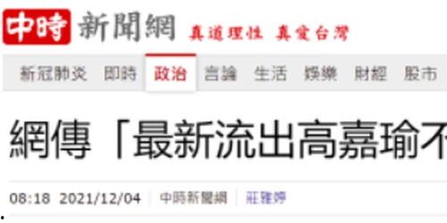 台媒最近爆料视频,揭秘事件背后惊人真相  第2张